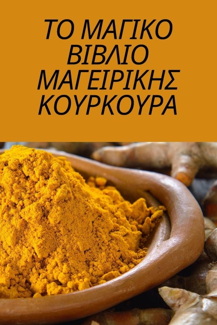 ΤΟ ΜΑΓΙΚΟ ΒΙΒΛΙΟ ΜΑΓΕΙΡΙΚΗΣ ΚΟΥΡΚΟΥΡΑ - &
