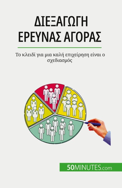 Διεξαγωγή έρευνας αγοράς - Julien Duvivier
