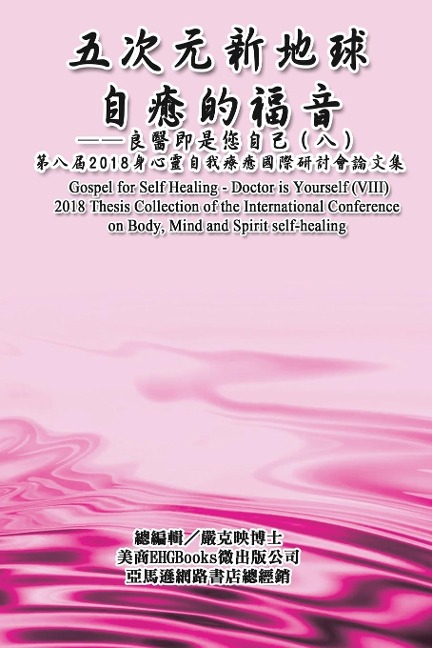 Gospel for Self Healing - Doctor is Yourself (VIII) - Ke-Yin Yen Kilburn, ¿¿¿