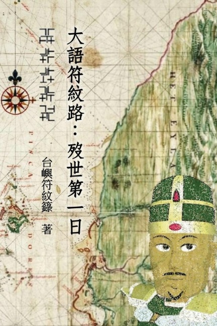 The Road of the Great Language Rune - Freddy Hsiao