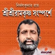 Cover-Bild zum Titel 'Sri Sri Ramkrishna Songsporshe' von 'Nirmal Kumar Ray'