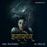 Cover-Bild zum Titel 'Hasasor 2' von 'Neeraj Shirvaikar'