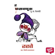 Cover-Bild zum Titel 'Hasavnuk - Raste' von 'Pu La Deshpande'