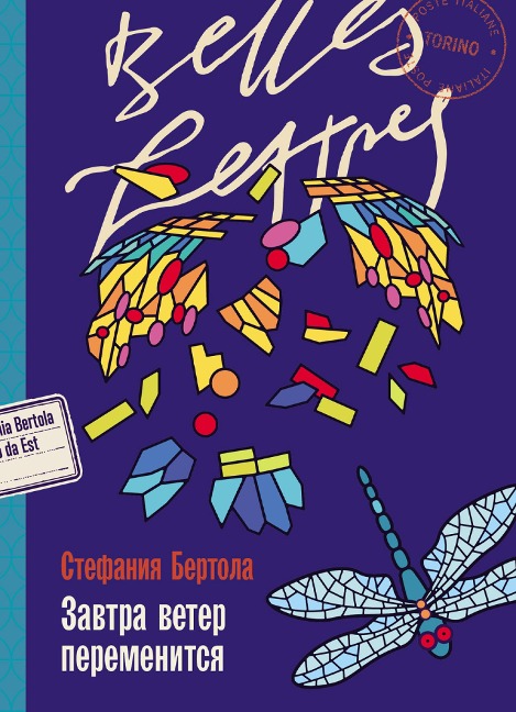 Vento da Est - Stefania Bertola