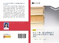 Cover-Bild zum Titel 'nan jing shi chu zhong shu xue jiao shi dui gong li hua si xiang fang fa de ren shi xian zhuang diao cha' von 'Qi Zhang'
