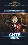 Dityo: Knyaz' - Vladimir Poselyagin