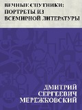 Vechnye sputniki: portrety iz vsemirnoj literatury - Dmitry Sergeevich Merezhkovsky