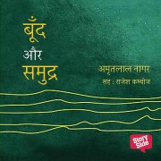 Cover-Bild zum Titel 'Boond Aur Samudra' von 'Ajneya'