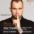 Cover-Bild zum Titel 'Ladder to Financial Freedom' von 'Maksim Temchenko'