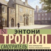 Cover-Bild zum Titel 'Smotritel'' von 'Anthony Trollope'