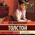 Cover-Bild zum Titel 'Anna Karenina Kniga 2' von 'Lev Tolstoy'