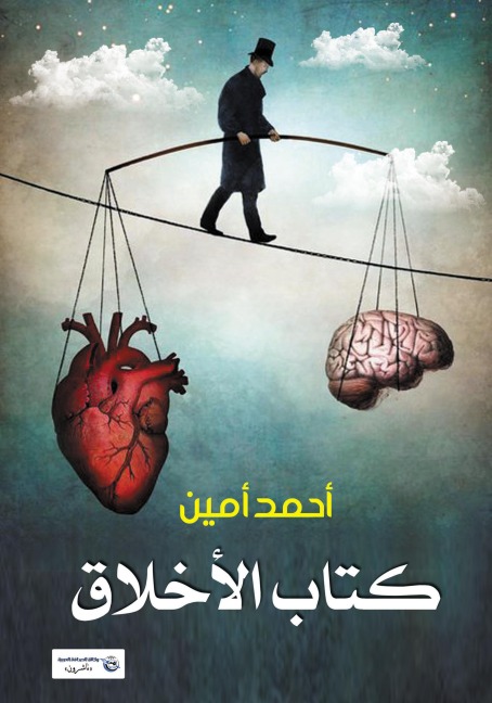 The Book of Ethics - Ahmed Amin