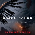 Cover-Bild zum Titel 'Angel mertvetsa' von 'Vadim Panov'
