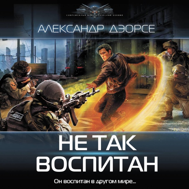 Ne tak vospitan - Alexander Deorce
