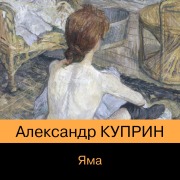 Cover-Bild zum Titel 'Yama' von 'Aleksandr Kuprin'