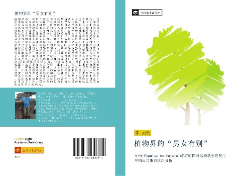 zhi wu jie de nan nv you bie - Fu Gui Chen