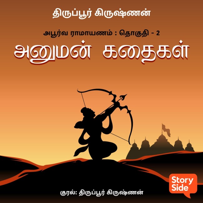 Apoorva Ramayanam Vol. 3 - Thiruppur Krishnan