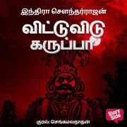 Cover-Bild zum Titel 'Vittu Vidu Karuppaa' von 'Indra Soundarrajan'