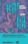 Kognata - Aleksej Sal'nikov