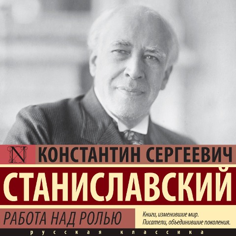Rabota nad rolyu - Konstantin Stanislavsky