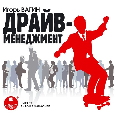 Drajv-menedzhment - Igor' Vagin