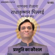 Cover-Bild zum Titel 'Chanakya Rozana | Prastuti ka kaushal | S01E05' von 'Radhakrishnan Pillai'