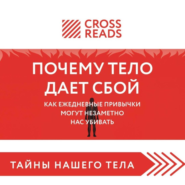 Sammari knigi "Metod Pomidora. Upravlenie vremenem, vdohnoveniem i kontsentratsiey" - Crossreads