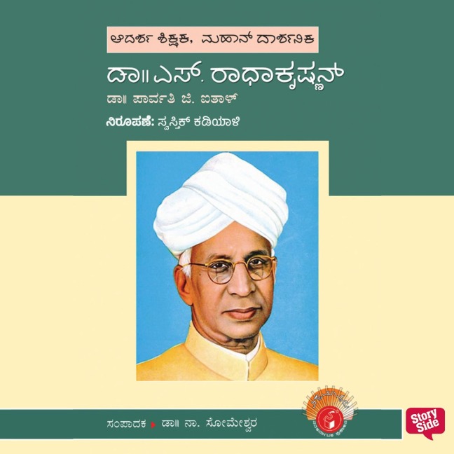Dr. S. Radhakrishnan - Parvathi G Aithal