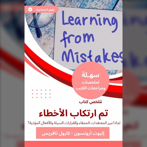 Summary of a book made by mistakes - Carroll Tafres