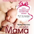 Cover-Bild zum Titel 'Ya - skoro mama' von 'Irina Chesnova'