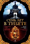 Cover-Bild zum Titel 'Sieben Jahre in Tibet' von 'Heinrich Harrer'
