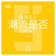 Cover-Bild zum Titel 'La mode du minimalisme est-elle durable ? (version chinois mandarin)' von 'Léwis Verdun'