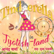Cover-Bild zum Titel 'Tinderella in Jyotishland - S1E9' von 'Anand Sharma'
