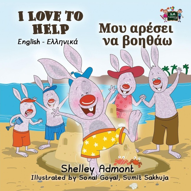 I Love to Help - Shelley Admont, Kidkiddos Books