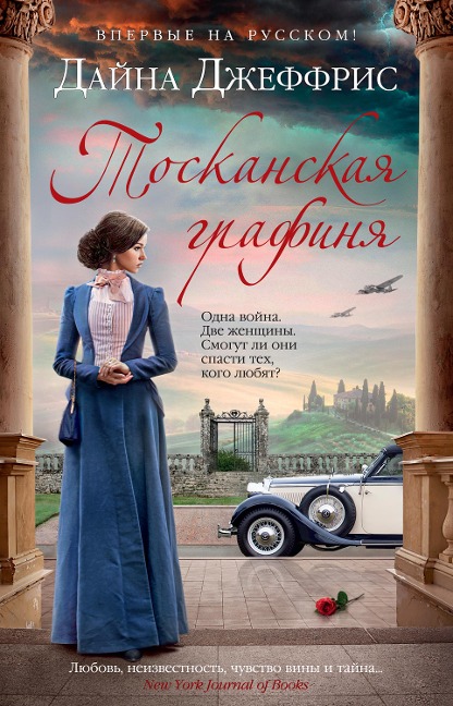 THE TUSCAN CONTESSA - Dinah Jefferies