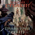 Cover-Bild zum Titel 'Skullsworn' von 'Brian Staveley'