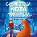 Cover-Bild zum Titel 'The Lost Library' von 'Wendy Mass, Rebecca Stead'