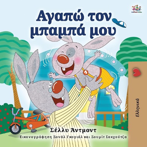 I Love My Dad (Greek Book for Kids) - Shelley Admont, Kidkiddos Books