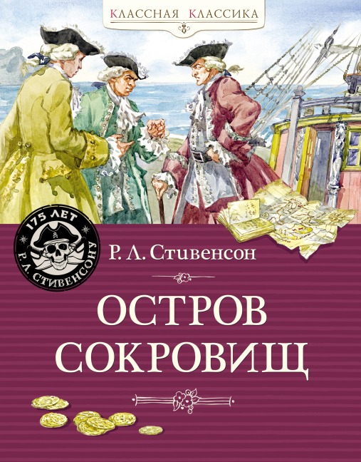 Ostrov Sokrovisch - R. L. Stevenson