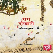 Cover-Bild zum Titel 'Raag Darbari' von 'Shrilal Shukla'