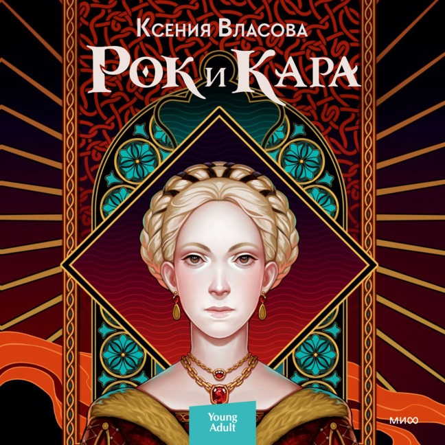 Rok i Kara - Ksenia Vlasova