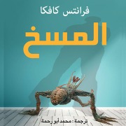 Cover-Bild zum Titel 'The Metamorphosis' von 'Franz Kafka'