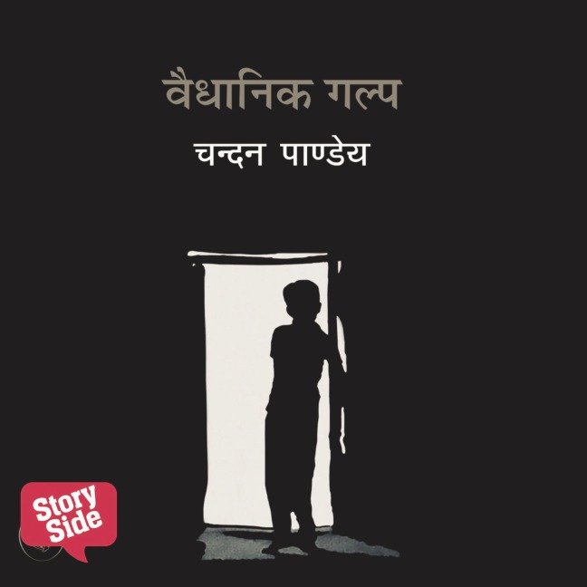Vaidhanik Galp - Chandan Pandey