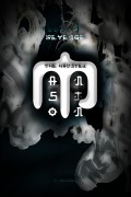 Revenge (The Haunted Mansion #3) - K. Weikel