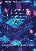 Cover-Bild zum Titel 'Crypto & Blockchain' von 'Dimitris Moustakis'