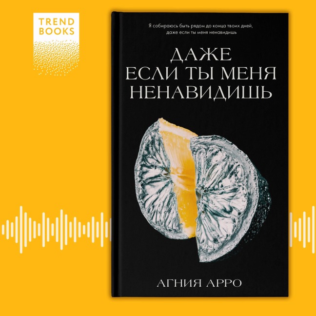 ¿Dazhe esli ty menya nenavidish - Agnia Arro