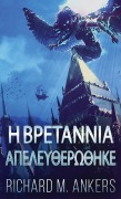 Cover-Bild zum Titel 'Η Βρετάννια Απελευθερώθηκε' von 'Richard M. Ankers'