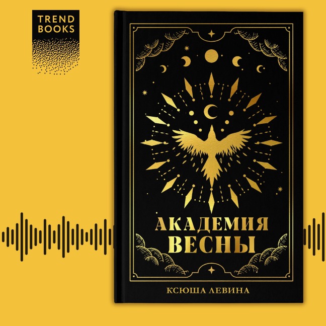 Akademiya Vesny - Ksyusha Levina