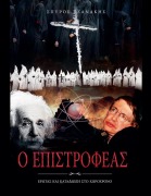 Cover-Bild zum Titel 'Ο ΕΠΙΣΤΡΟΦΕΑΣ' von '&'
