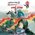 Cover-Bild zum Titel 'Blood taste' von 'Nabil Farouk'